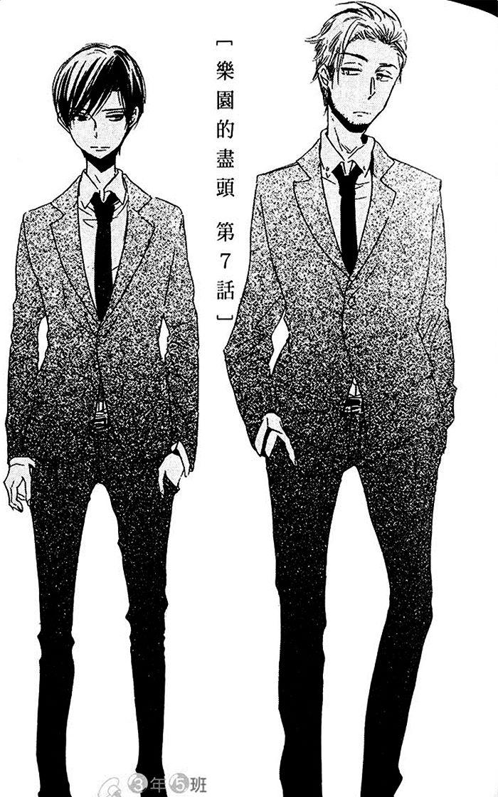 《乐园的尽头 与你携手游行》漫画最新章节 第2话 免费下拉式在线观看章节第【92】张图片