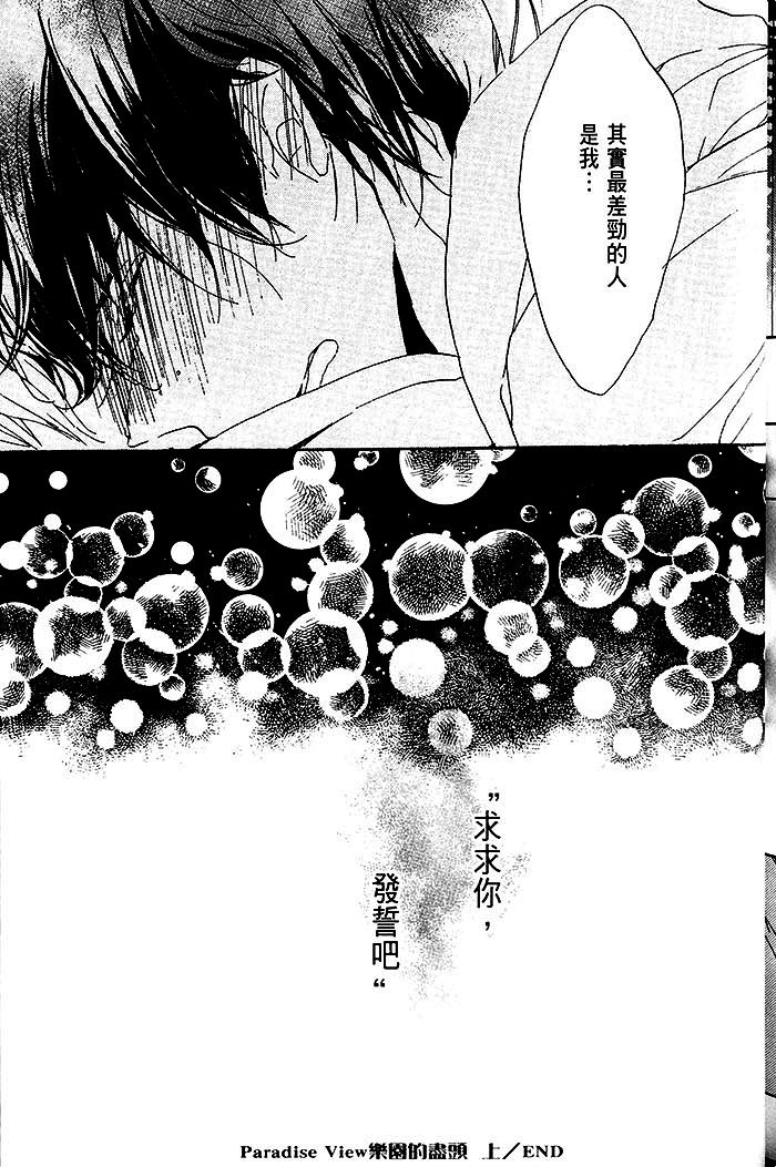 《乐园的尽头 与你携手游行》漫画最新章节 第1话 免费下拉式在线观看章节第【166】张图片