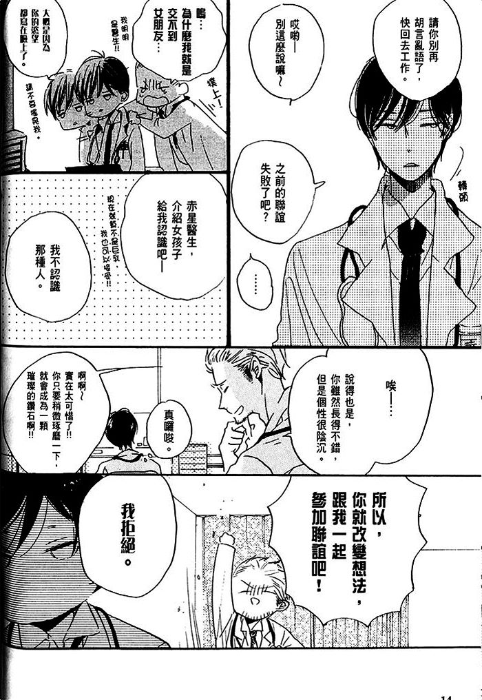 《乐园的尽头 与你携手游行》漫画最新章节 第1话 免费下拉式在线观看章节第【19】张图片