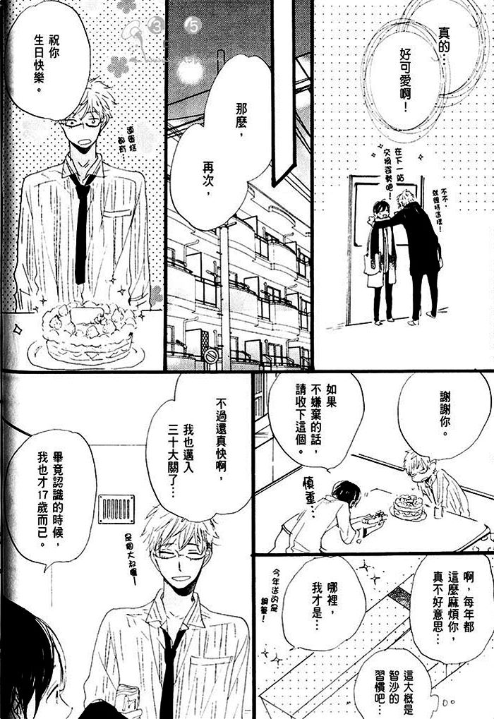 《乐园的尽头 与你携手游行》漫画最新章节 第1话 免费下拉式在线观看章节第【25】张图片