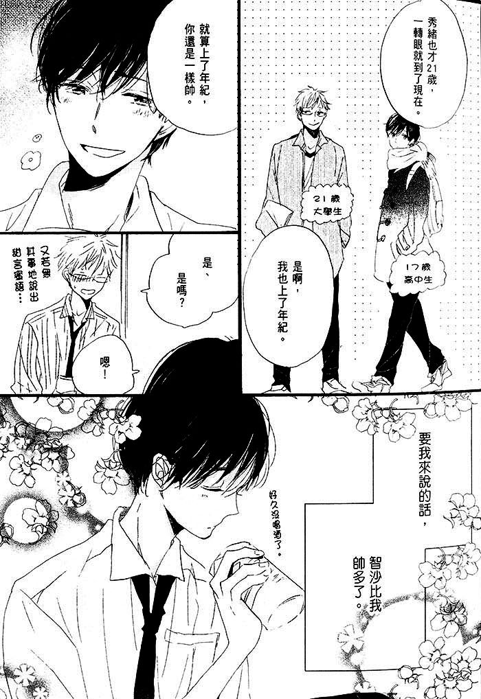 《乐园的尽头 与你携手游行》漫画最新章节 第1话 免费下拉式在线观看章节第【26】张图片