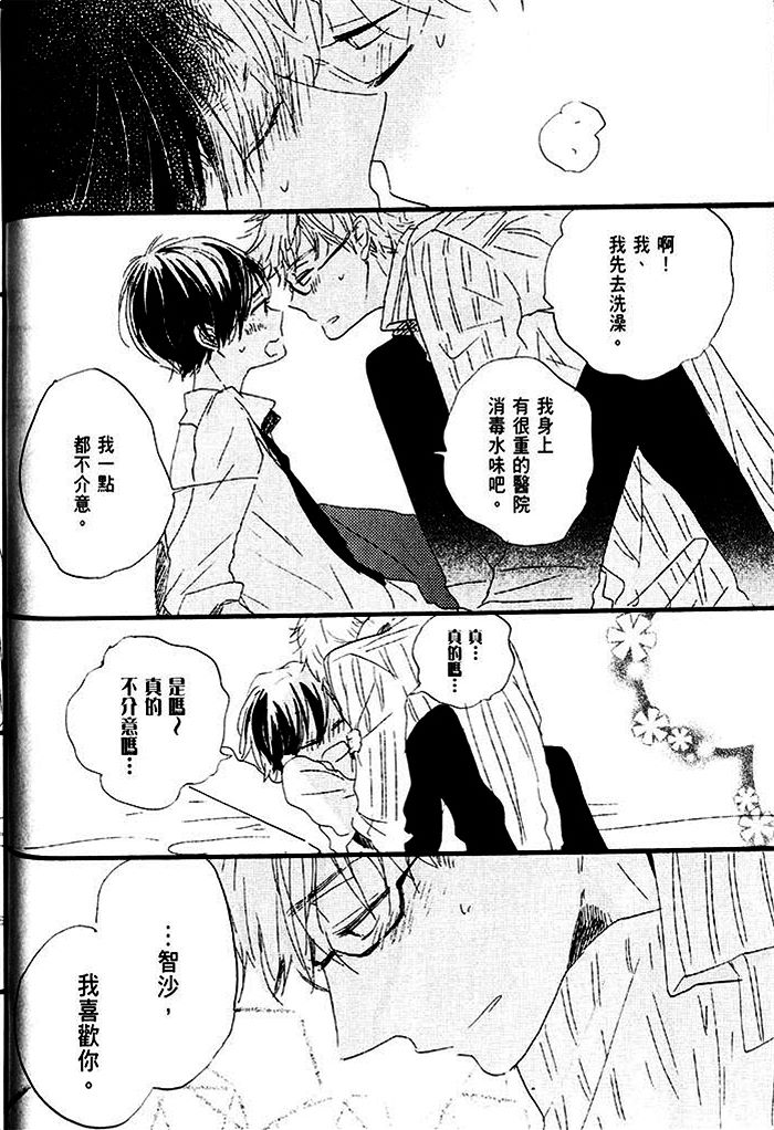 《乐园的尽头 与你携手游行》漫画最新章节 第1话 免费下拉式在线观看章节第【29】张图片