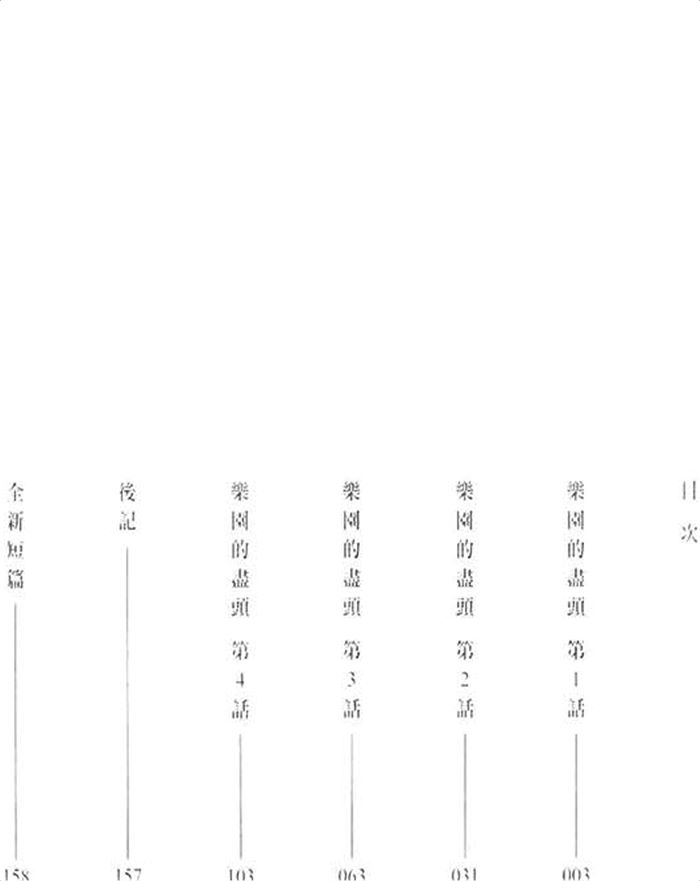 《乐园的尽头 与你携手游行》漫画最新章节 第1话 免费下拉式在线观看章节第【6】张图片