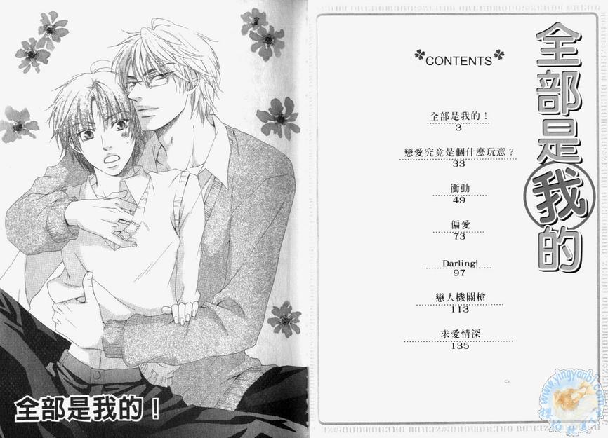 《全部是我的》漫画最新章节 第1卷 免费下拉式在线观看章节第【1】张图片