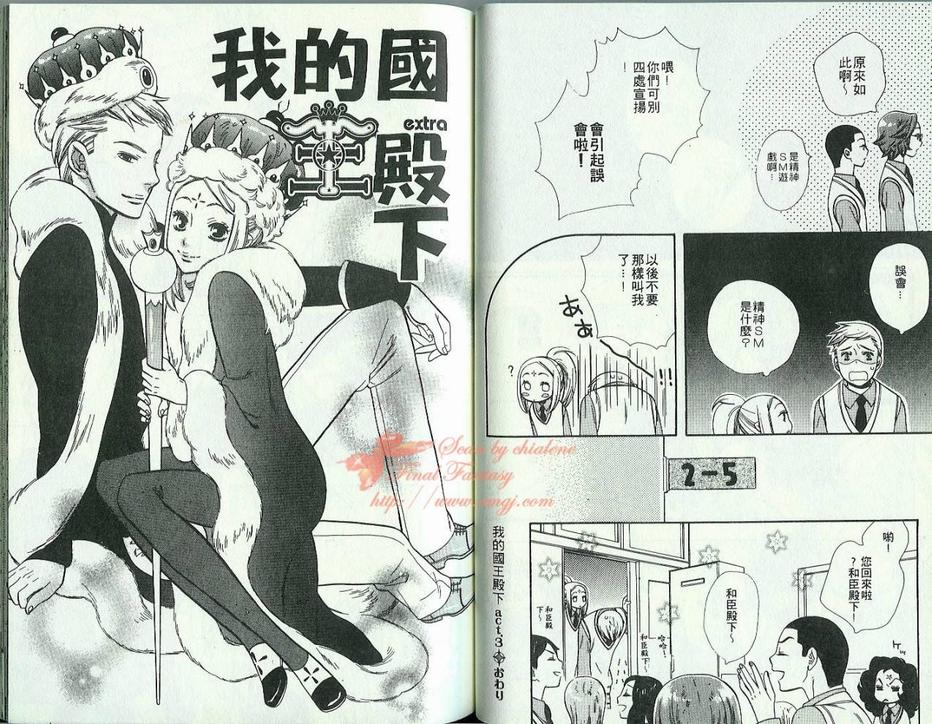 《我的国王殿下》漫画最新章节 第1卷 免费下拉式在线观看章节第【42】张图片