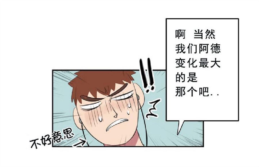 《毕业由你开始》漫画最新章节 第2话 免费下拉式在线观看章节第【31】张图片