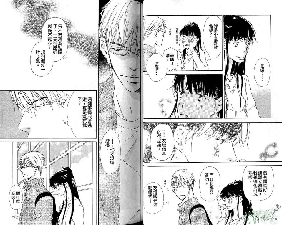 《轻吻忧郁》漫画最新章节 第2卷 免费下拉式在线观看章节第【22】张图片