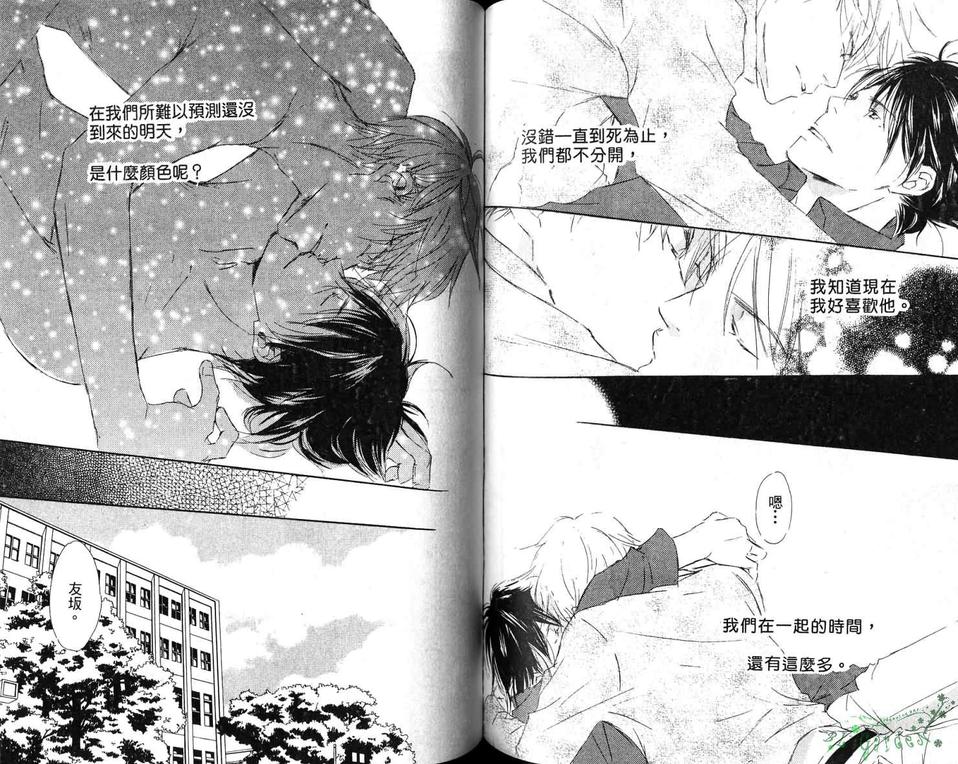 《轻吻忧郁》漫画最新章节 第2卷 免费下拉式在线观看章节第【61】张图片