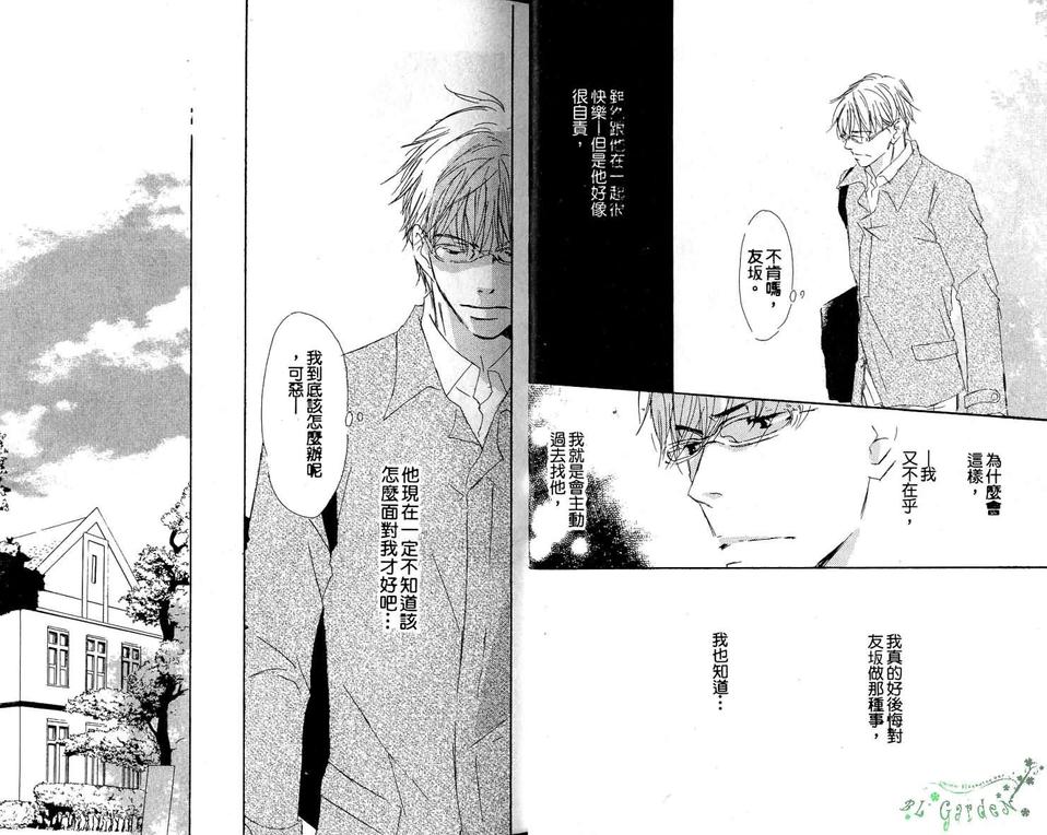 《轻吻忧郁》漫画最新章节 第2卷 免费下拉式在线观看章节第【7】张图片