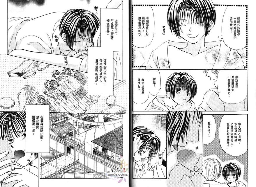 《倾城秘话》漫画最新章节 第1卷 免费下拉式在线观看章节第【4】张图片