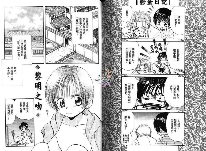 《倾城秘话》漫画最新章节 第1卷 免费下拉式在线观看章节第【71】张图片