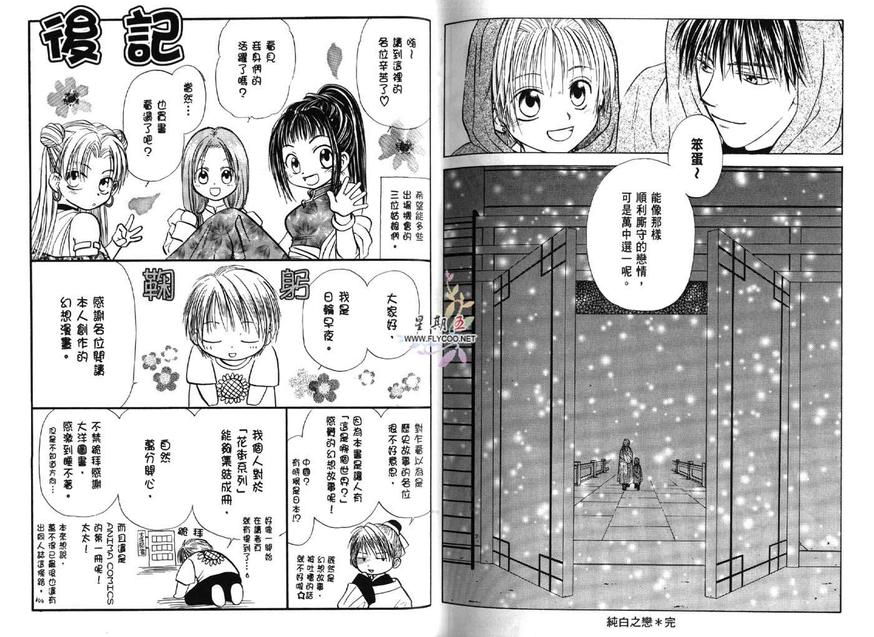 《倾城秘话》漫画最新章节 第1卷 免费下拉式在线观看章节第【95】张图片