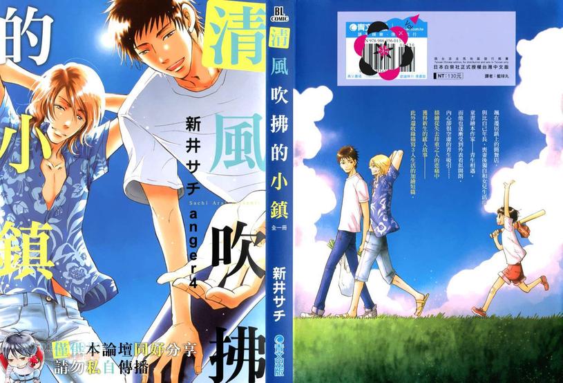 《清风吹拂的小镇》漫画最新章节 第1卷 免费下拉式在线观看章节第【1】张图片