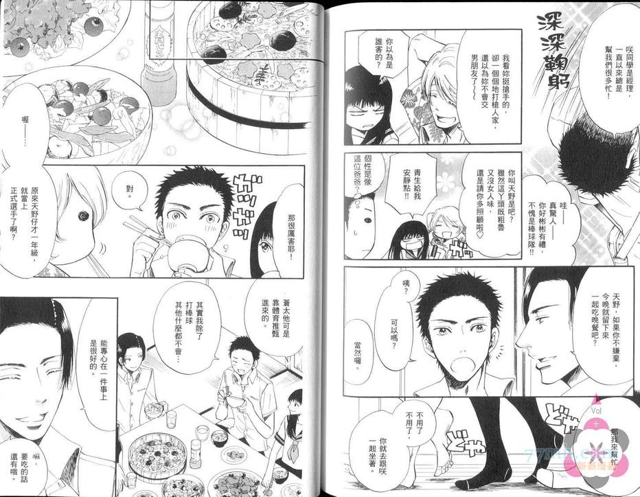 《清风吹拂的小镇》漫画最新章节 第1卷 免费下拉式在线观看章节第【87】张图片