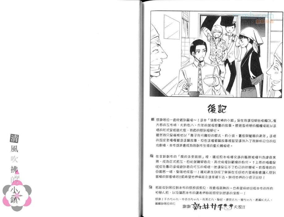 《清风吹拂的小镇》漫画最新章节 第1卷 免费下拉式在线观看章节第【90】张图片