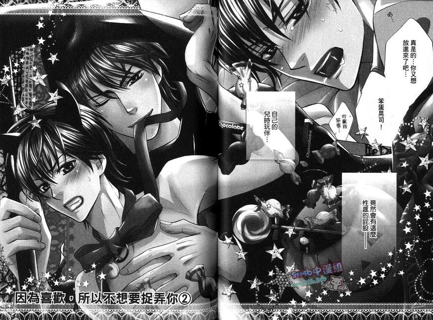 《因为喜欢\,所以不想要捉弄你》漫画最新章节 第1话 免费下拉式在线观看章节第【32】张图片