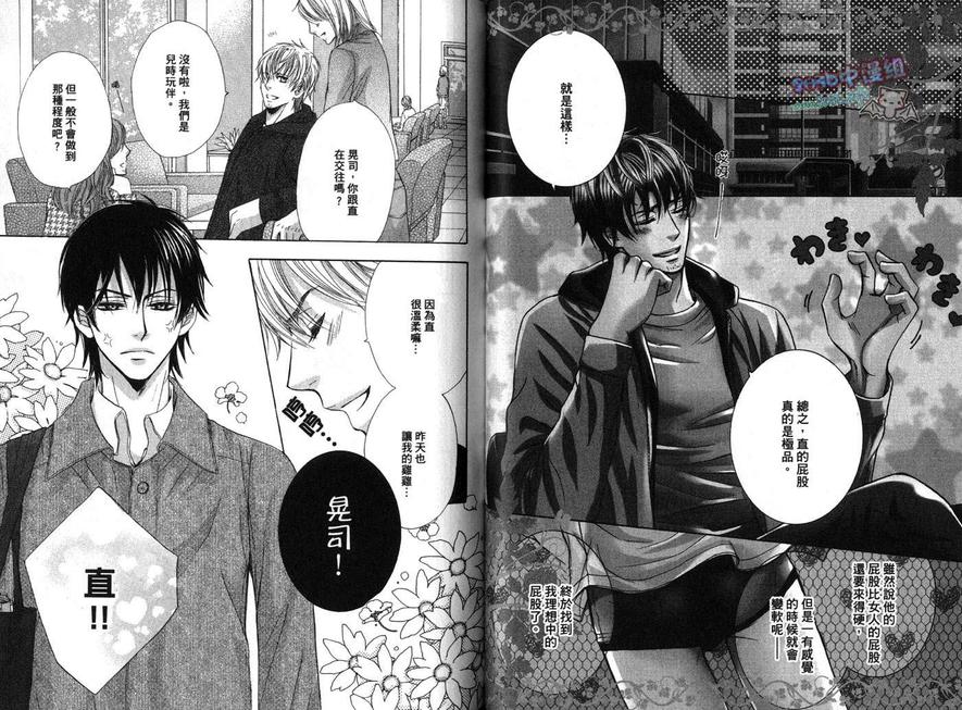 《因为喜欢\,所以不想要捉弄你》漫画最新章节 第1话 免费下拉式在线观看章节第【33】张图片