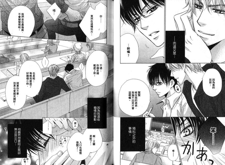 《因为喜欢\,所以不想要捉弄你》漫画最新章节 第1话 免费下拉式在线观看章节第【35】张图片