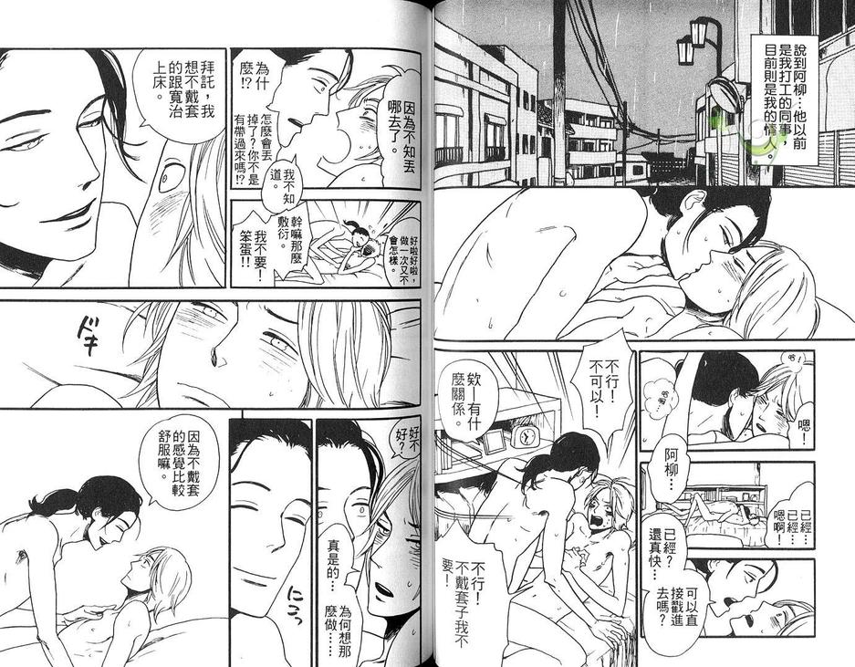 《想要听你说爱我》漫画最新章节 第1卷 免费下拉式在线观看章节第【43】张图片