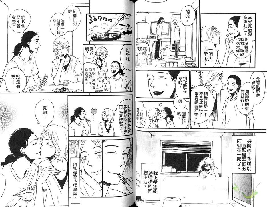 《想要听你说爱我》漫画最新章节 第1卷 免费下拉式在线观看章节第【47】张图片