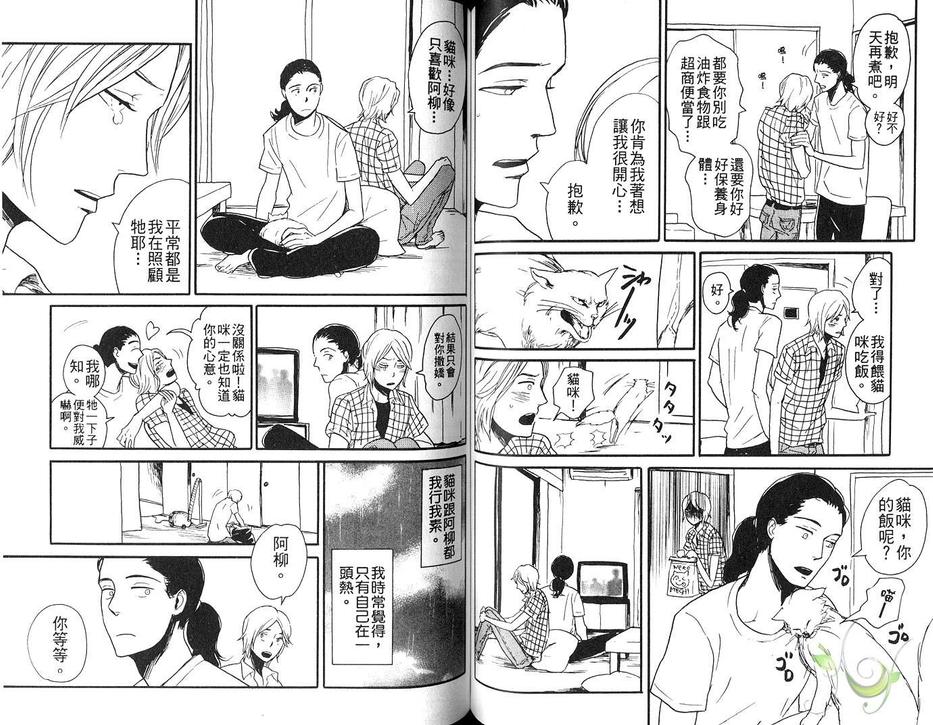 《想要听你说爱我》漫画最新章节 第1卷 免费下拉式在线观看章节第【50】张图片