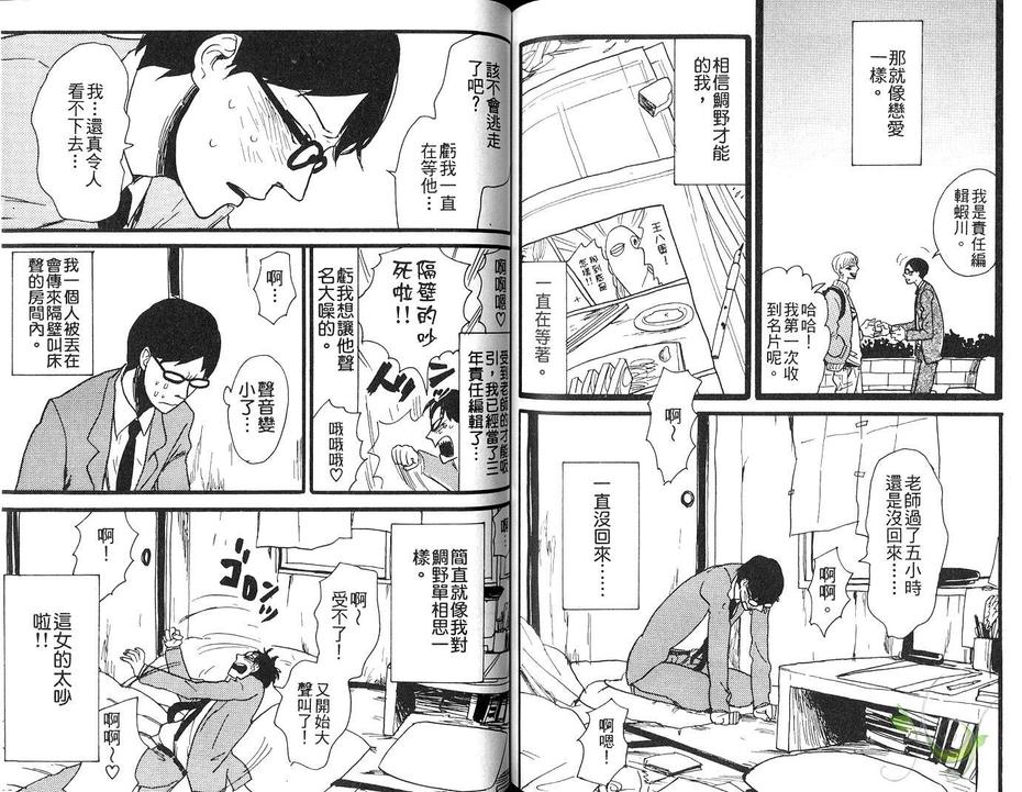 《想要听你说爱我》漫画最新章节 第1卷 免费下拉式在线观看章节第【68】张图片