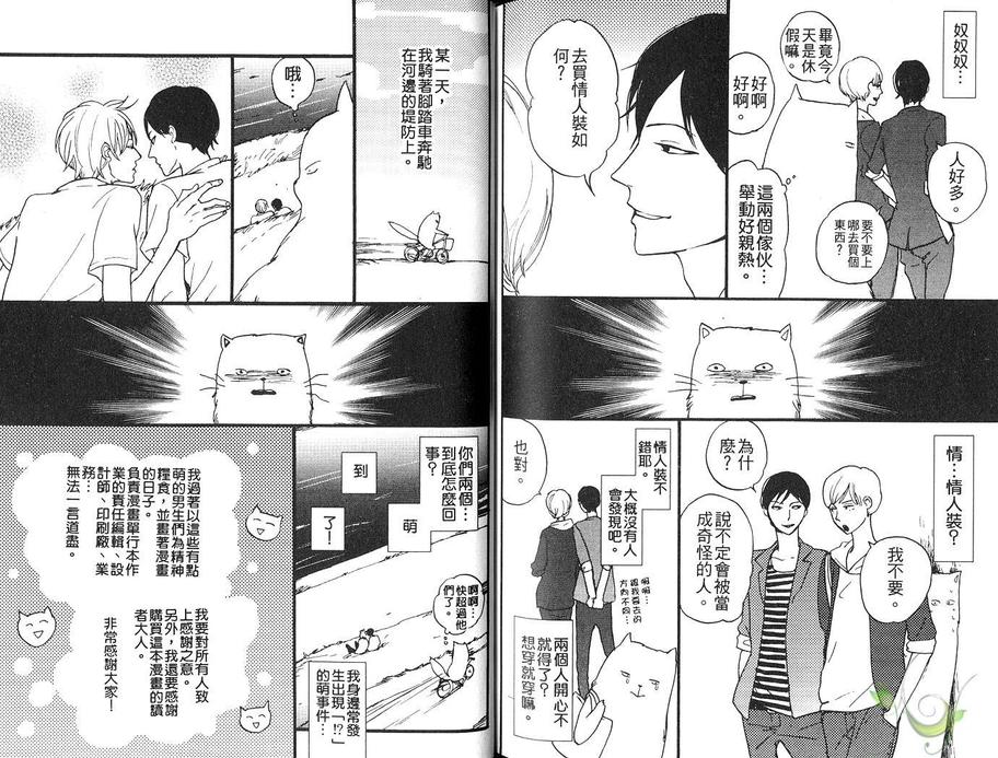 《想要听你说爱我》漫画最新章节 第1卷 免费下拉式在线观看章节第【89】张图片