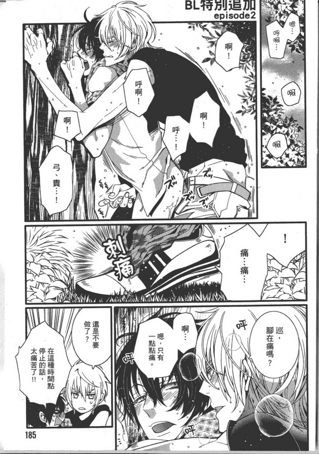 《BL紧急恋爱战争》漫画最新章节 第7话 免费下拉式在线观看章节第【1】张图片