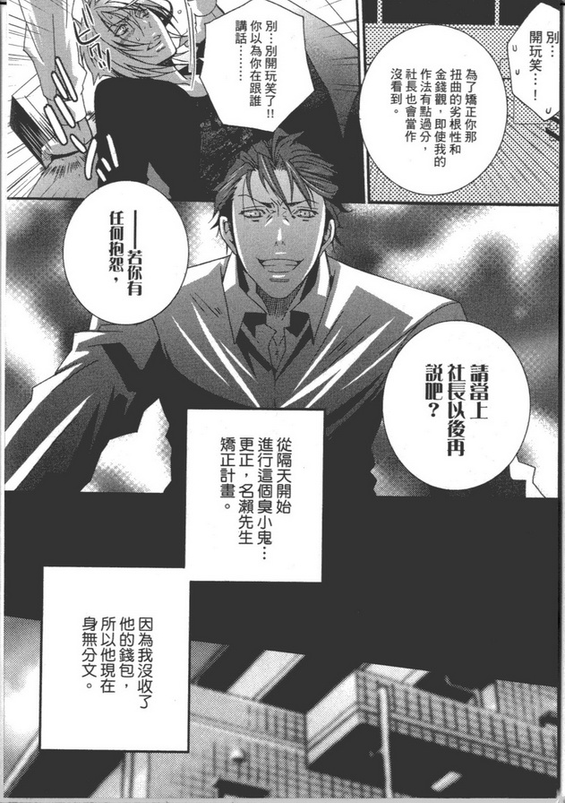 《BL紧急恋爱战争》漫画最新章节 第5话 免费下拉式在线观看章节第【12】张图片