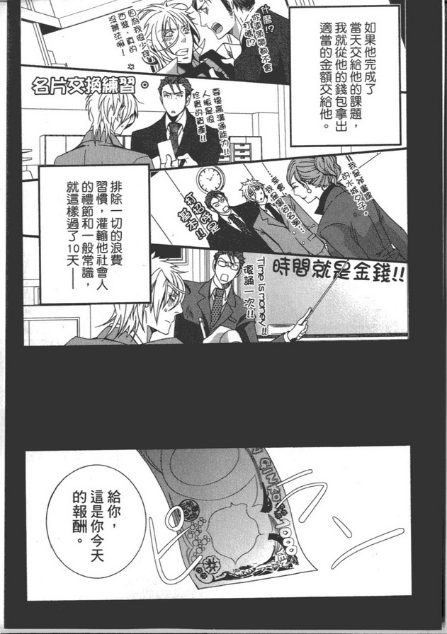 《BL紧急恋爱战争》漫画最新章节 第5话 免费下拉式在线观看章节第【13】张图片