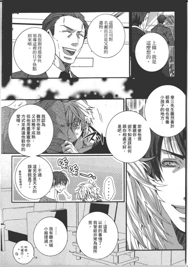 《BL紧急恋爱战争》漫画最新章节 第5话 免费下拉式在线观看章节第【22】张图片