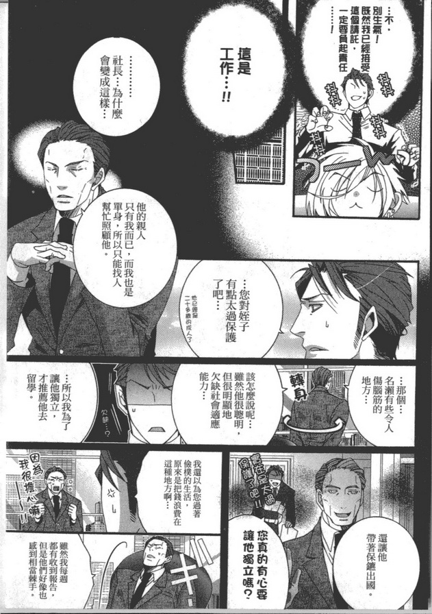 《BL紧急恋爱战争》漫画最新章节 第5话 免费下拉式在线观看章节第【3】张图片