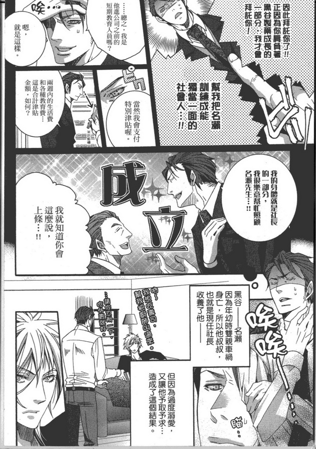 《BL紧急恋爱战争》漫画最新章节 第5话 免费下拉式在线观看章节第【4】张图片