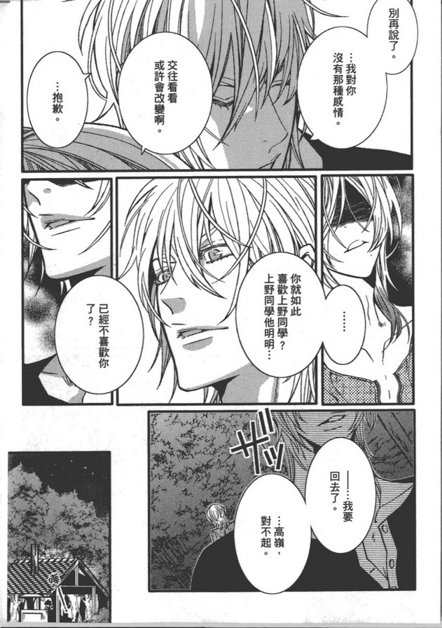 《BL紧急恋爱战争》漫画最新章节 第4话 免费下拉式在线观看章节第【11】张图片