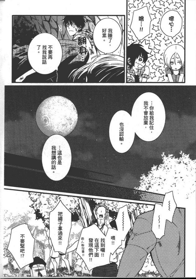 《BL紧急恋爱战争》漫画最新章节 第4话 免费下拉式在线观看章节第【19】张图片