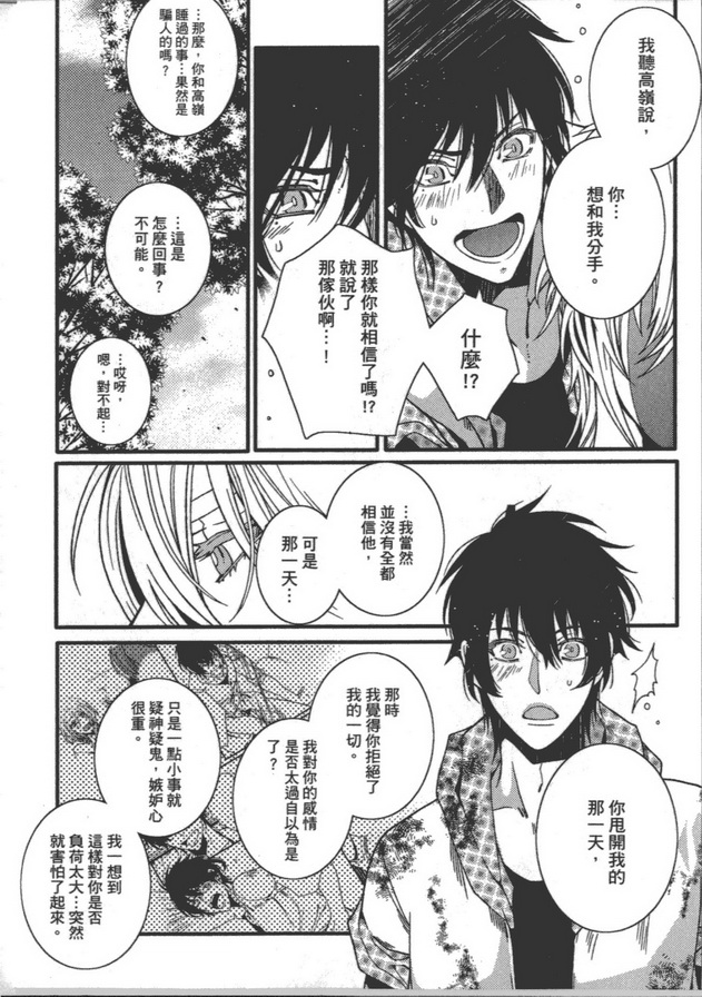 《BL紧急恋爱战争》漫画最新章节 第4话 免费下拉式在线观看章节第【23】张图片