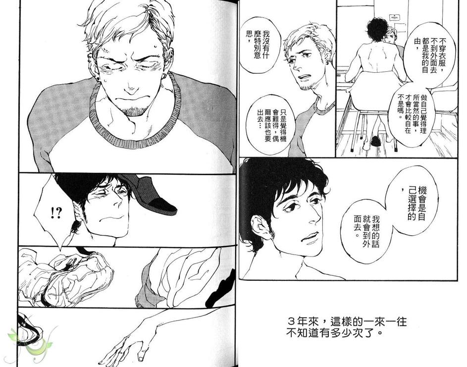 《快乐结局公寓》漫画最新章节 第1卷 免费下拉式在线观看章节第【17】张图片