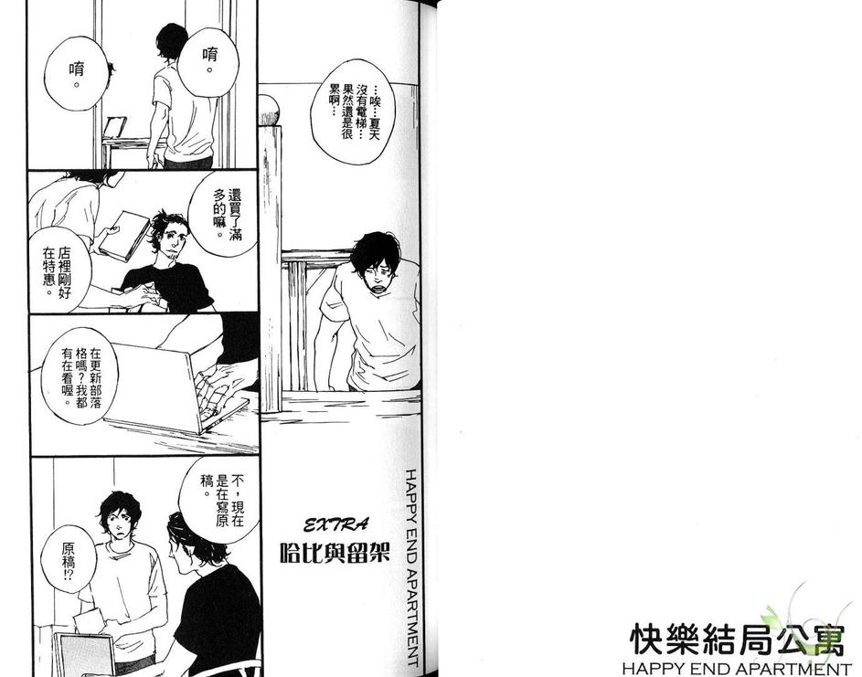 《快乐结局公寓》漫画最新章节 第1卷 免费下拉式在线观看章节第【24】张图片