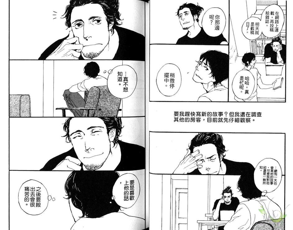 《快乐结局公寓》漫画最新章节 第1卷 免费下拉式在线观看章节第【25】张图片