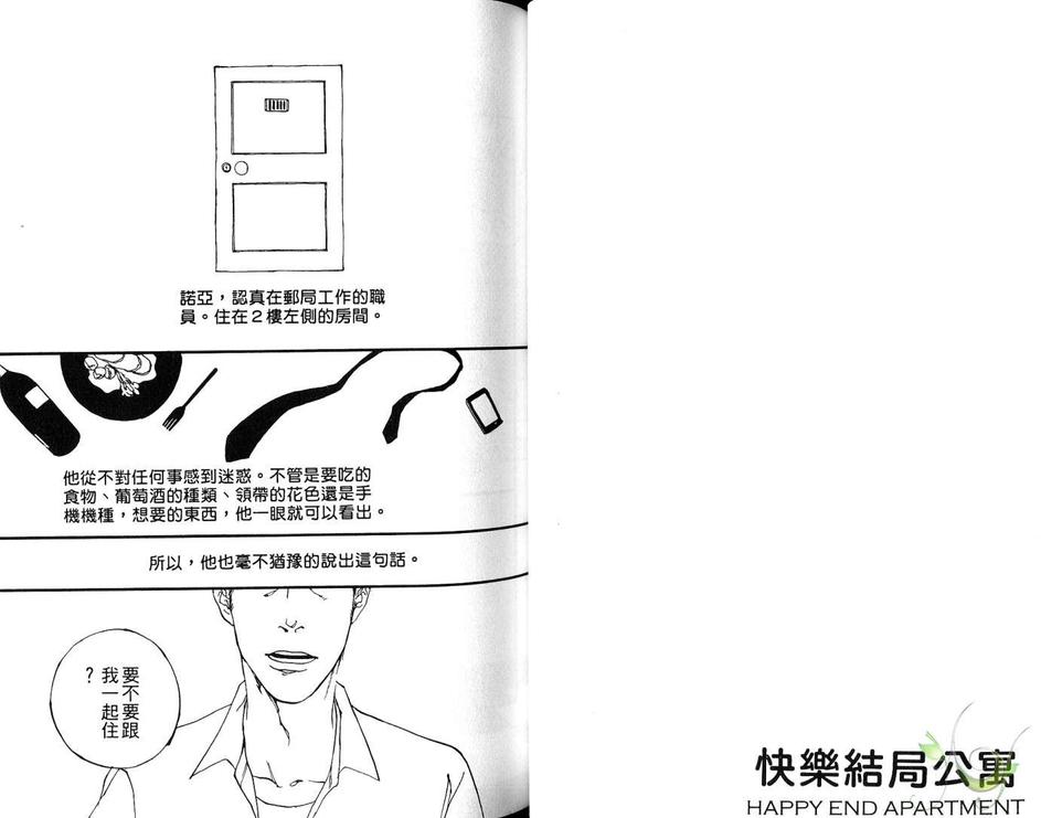 《快乐结局公寓》漫画最新章节 第1卷 免费下拉式在线观看章节第【29】张图片