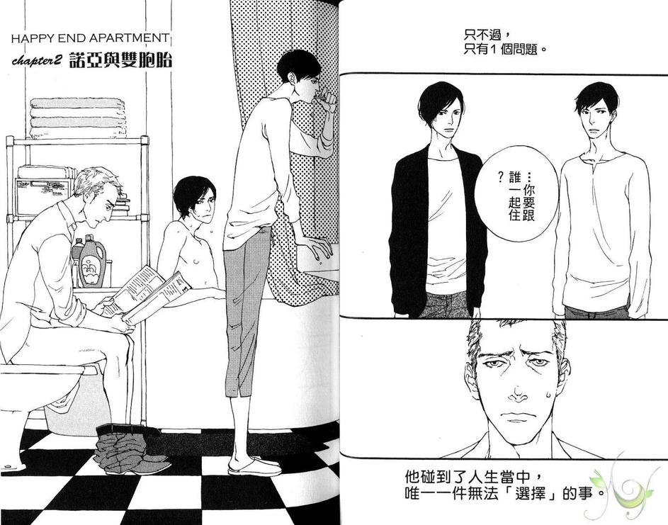 《快乐结局公寓》漫画最新章节 第1卷 免费下拉式在线观看章节第【30】张图片