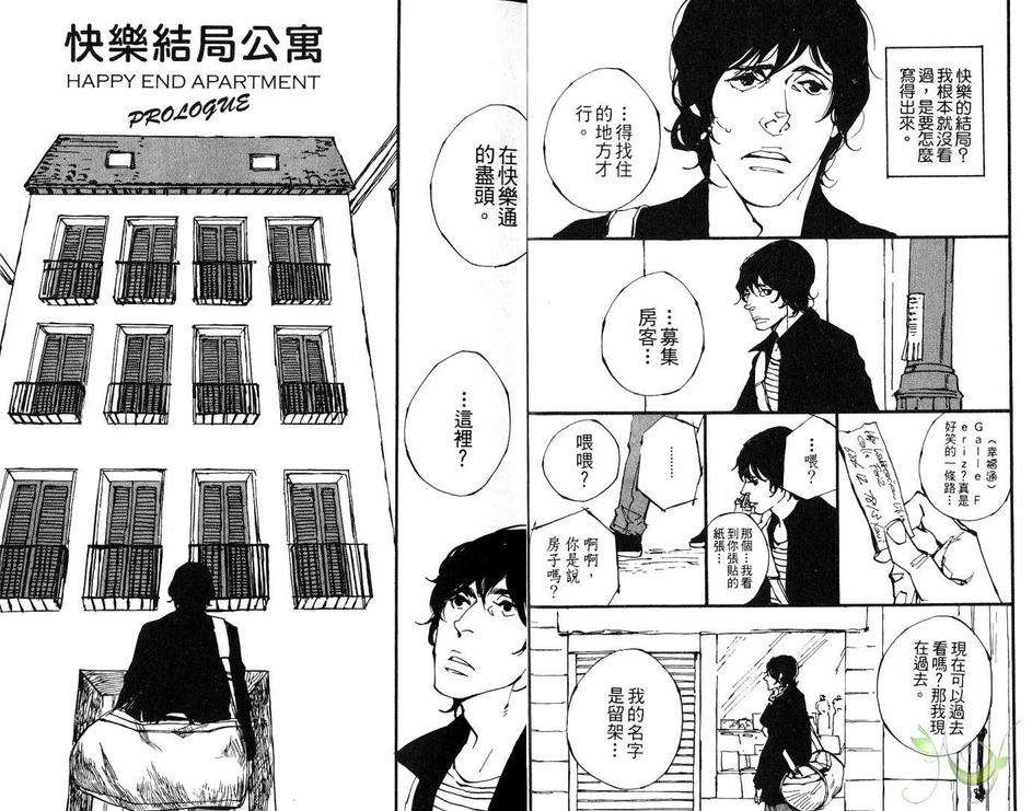 《快乐结局公寓》漫画最新章节 第1卷 免费下拉式在线观看章节第【3】张图片