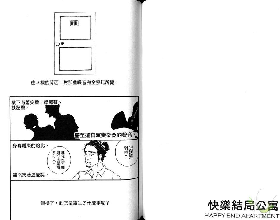 《快乐结局公寓》漫画最新章节 第1卷 免费下拉式在线观看章节第【55】张图片