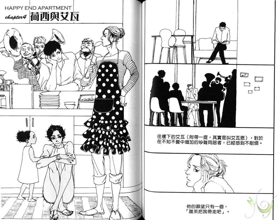 《快乐结局公寓》漫画最新章节 第1卷 免费下拉式在线观看章节第【56】张图片