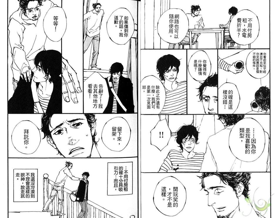 《快乐结局公寓》漫画最新章节 第1卷 免费下拉式在线观看章节第【5】张图片