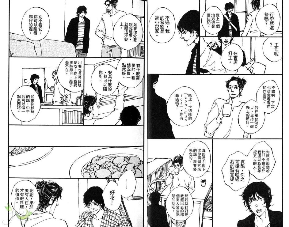 《快乐结局公寓》漫画最新章节 第1卷 免费下拉式在线观看章节第【6】张图片