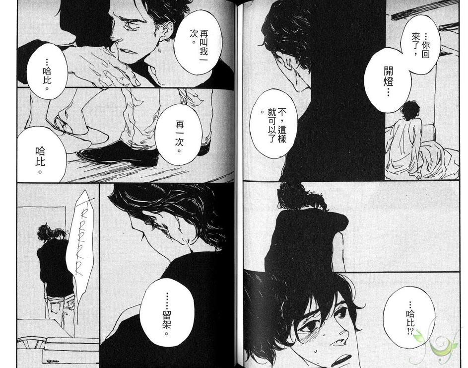 《快乐结局公寓》漫画最新章节 第1卷 免费下拉式在线观看章节第【74】张图片