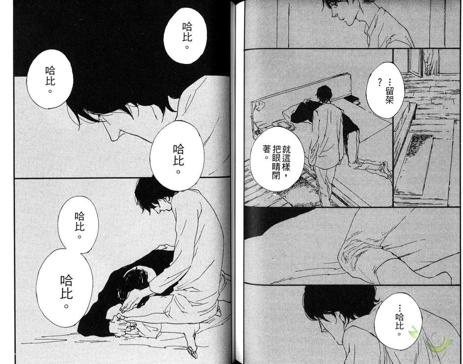 《快乐结局公寓》漫画最新章节 第1卷 免费下拉式在线观看章节第【77】张图片