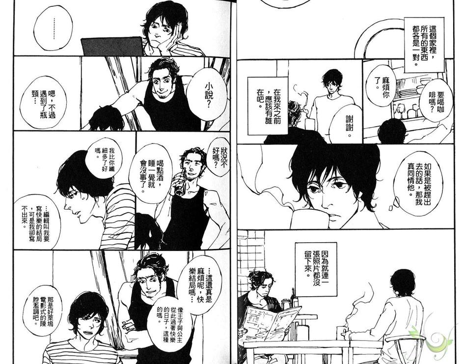 《快乐结局公寓》漫画最新章节 第1卷 免费下拉式在线观看章节第【7】张图片