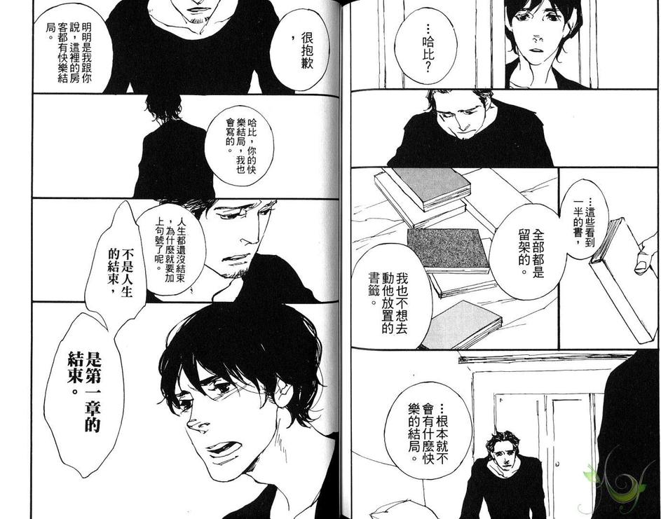 《快乐结局公寓》漫画最新章节 第1卷 免费下拉式在线观看章节第【82】张图片